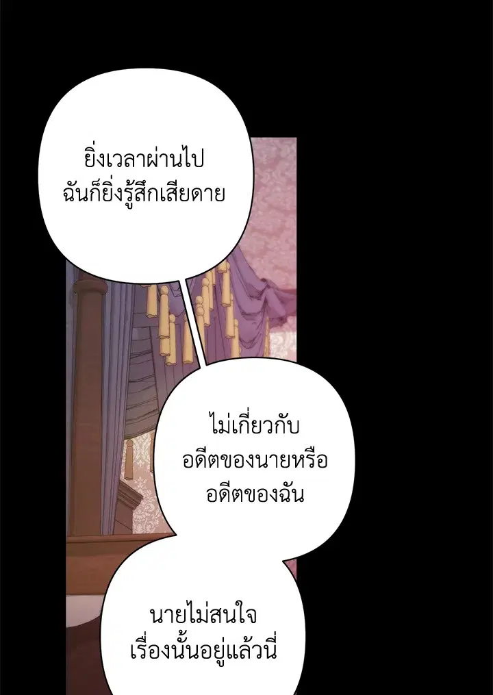 The Broken Ring – This Marriage Will Fail Anyway ตอนที่ 47 — page 57 of 118