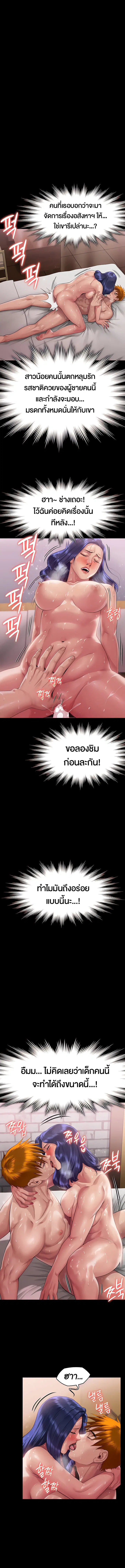 Queen Bee ตอนที่ 290 — page 11 of 16