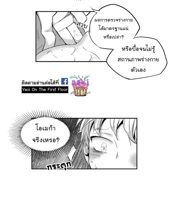 Love is an Illusion! – ซูเปอร์สตาร์ ตอนที่ 2 — page 37 of 42