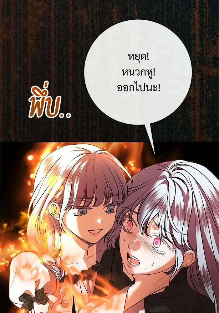To My Husband’s Mistress ตอนที่ 113 — page 119 of 125
