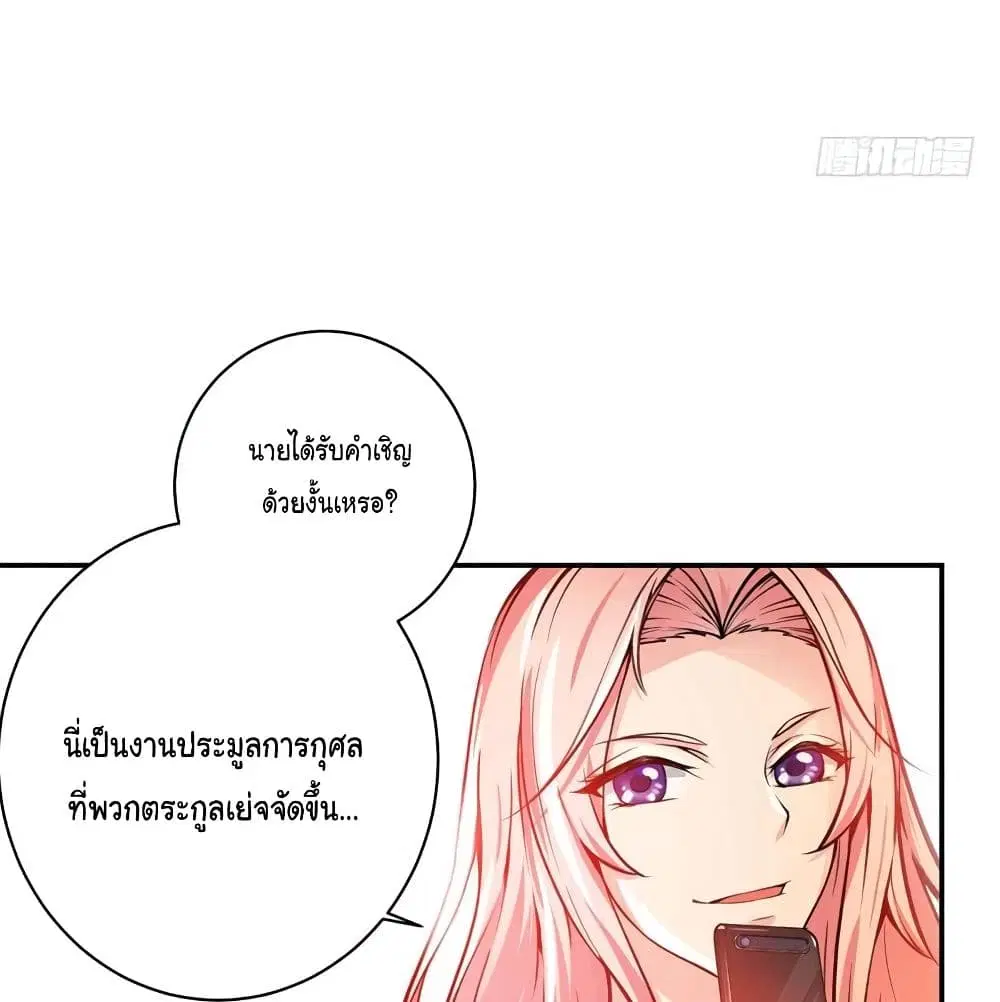 Peerless Doctor in the City ตอนที่ 14 — page 36 of 62