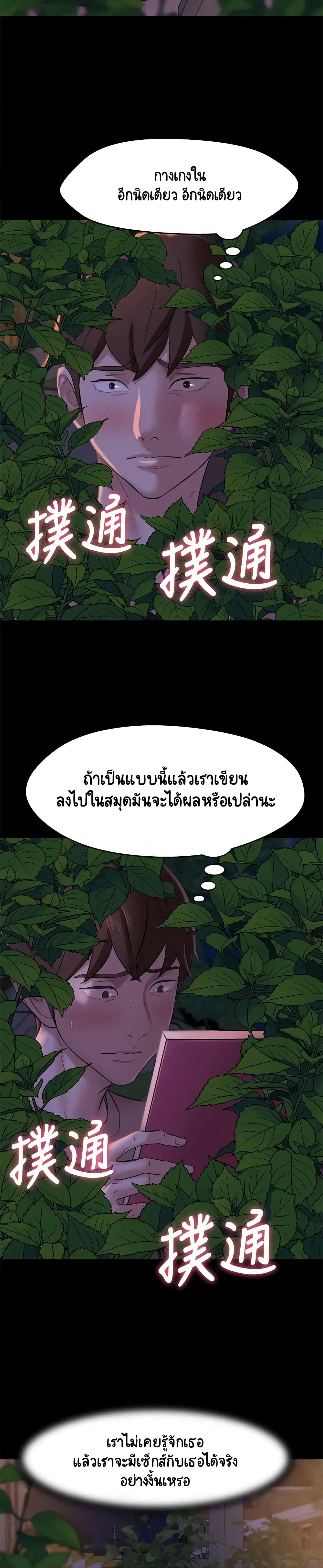 Panty Note ตอนที่ 13 — page 18 of 30