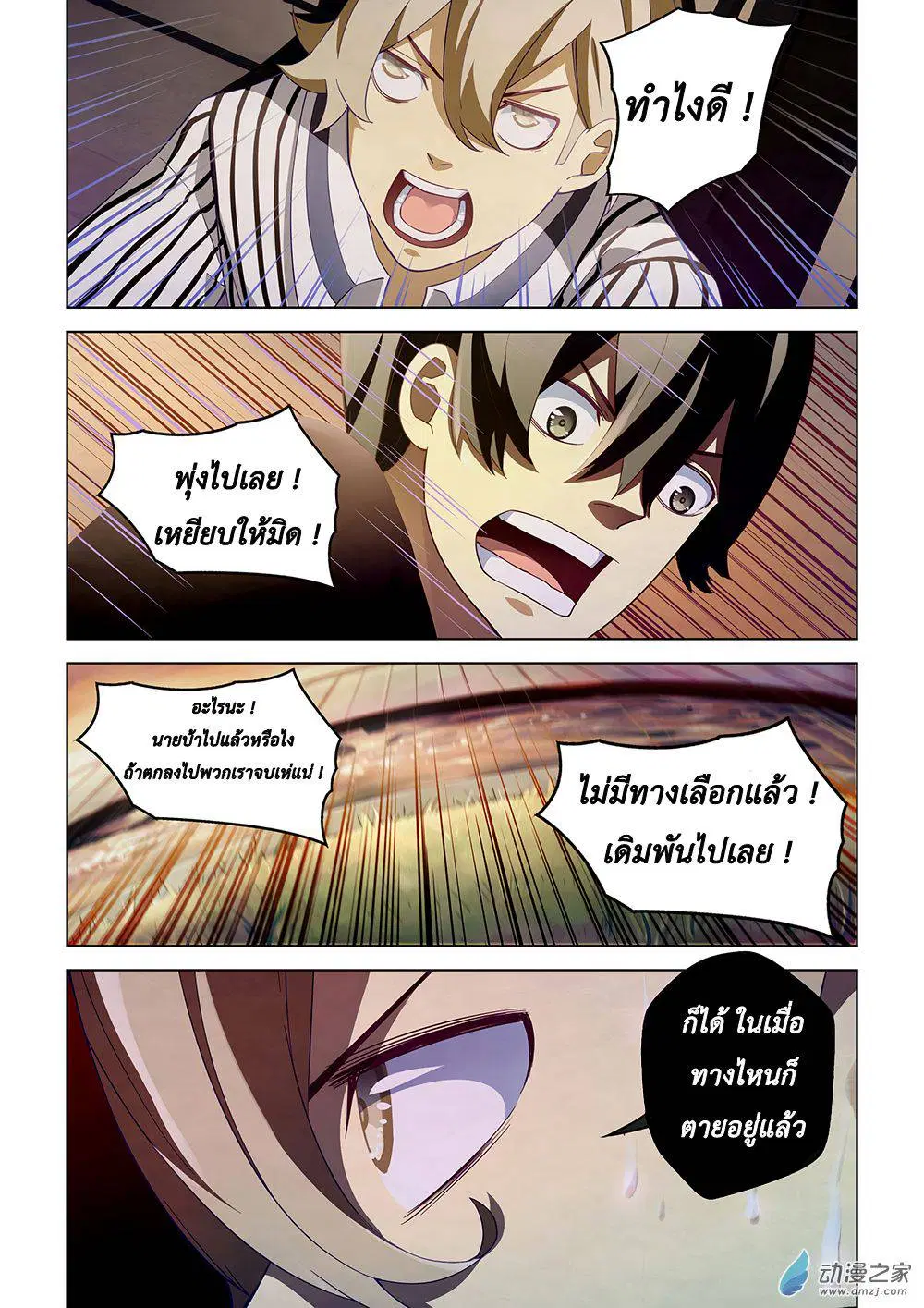 The Last Human ตอนที่ 41 — page 5 of 15