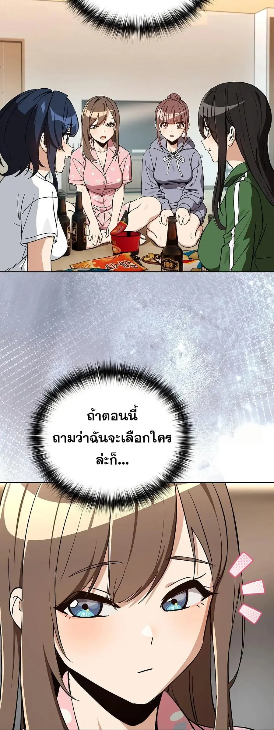 After Work Love Affairs ตอนที่ 106 — page 23 of 42