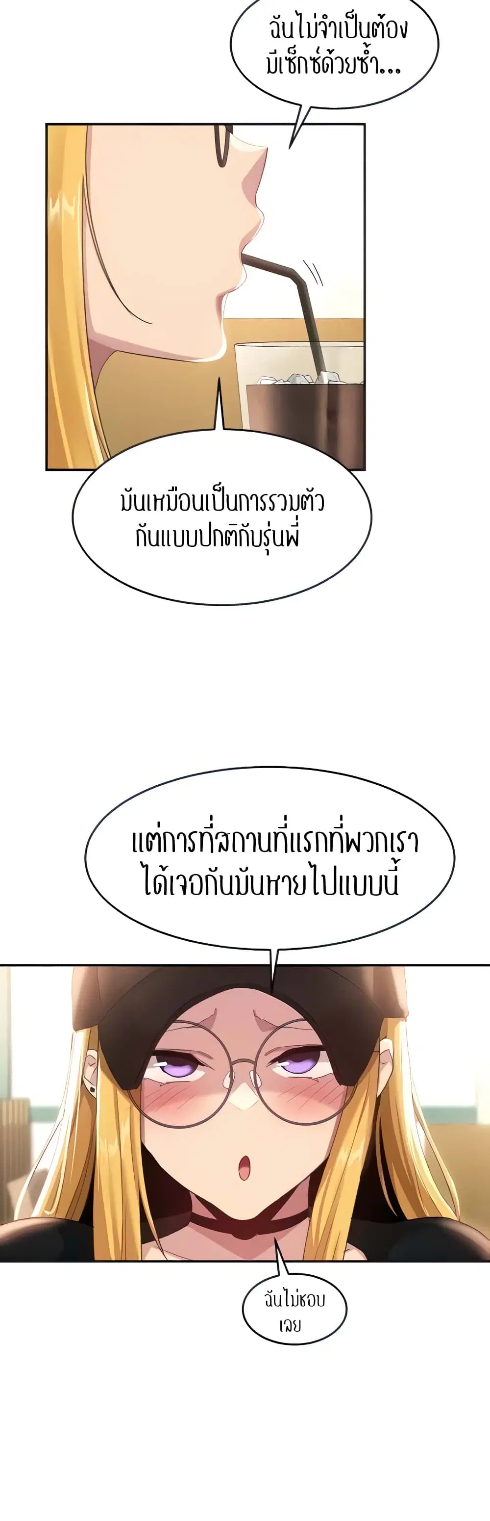 Sextudy Group ตอนที่ 87 — page 17 of 44