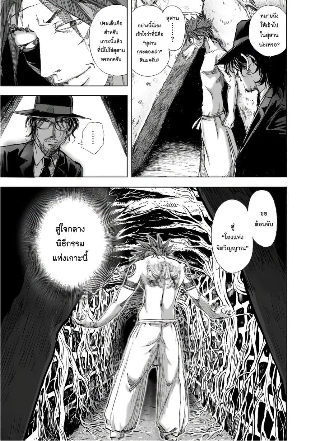 Mura Matsuri ตอนที่ 12.4 — page 11 of 23