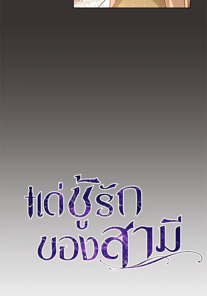 To My Husband’s Mistress ตอนที่ 49 — page 22 of 107