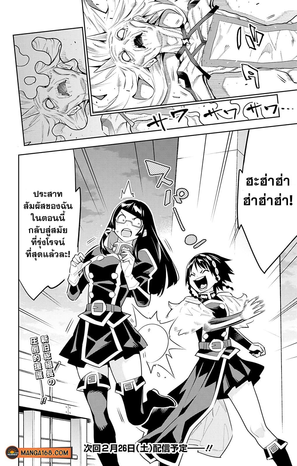 Mato Seihei no Slave ตอนที่ 78 — page 18 of 18