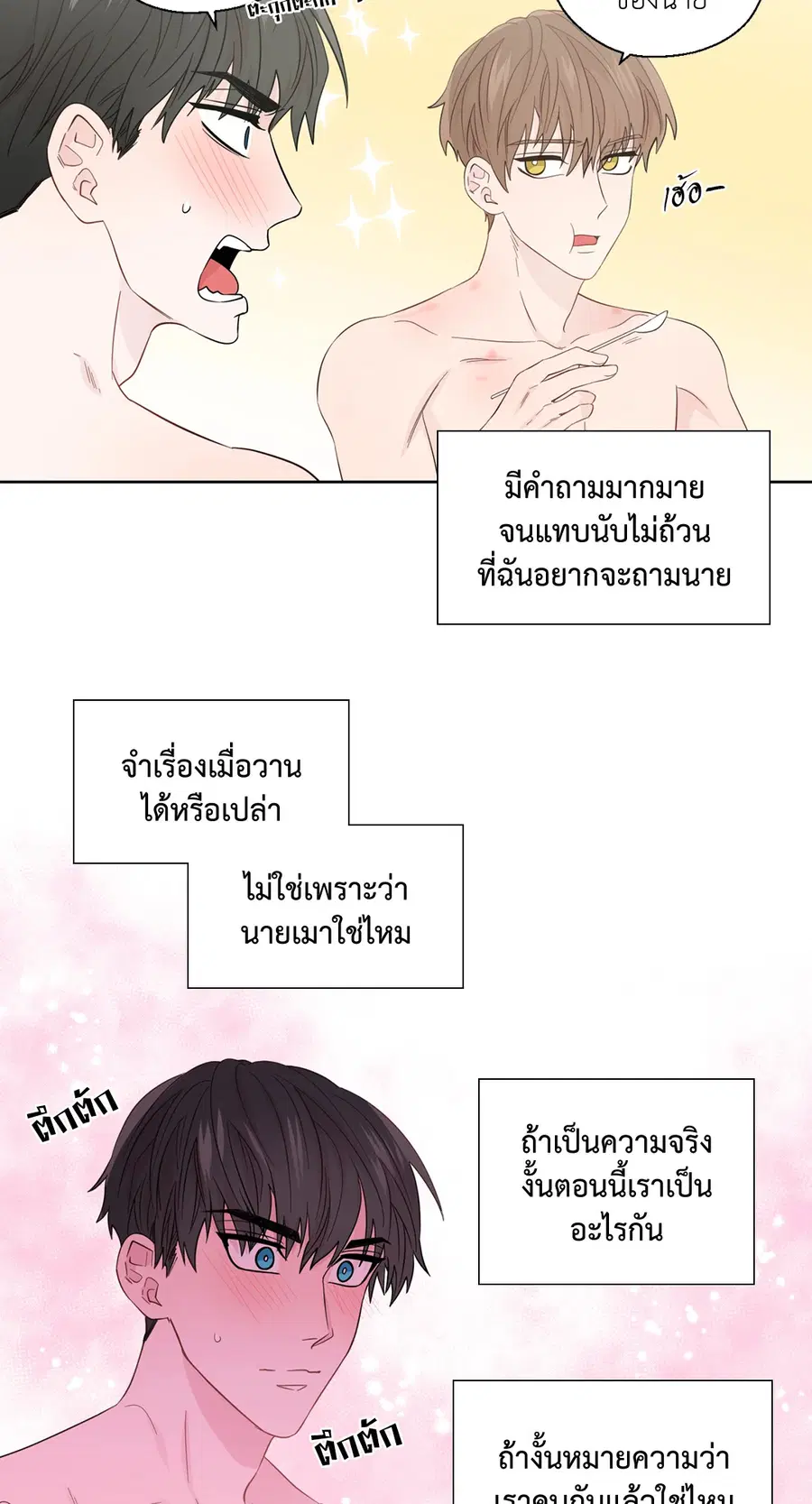 A Man of Virtue ตอนที่ 51 — page 41 of 58