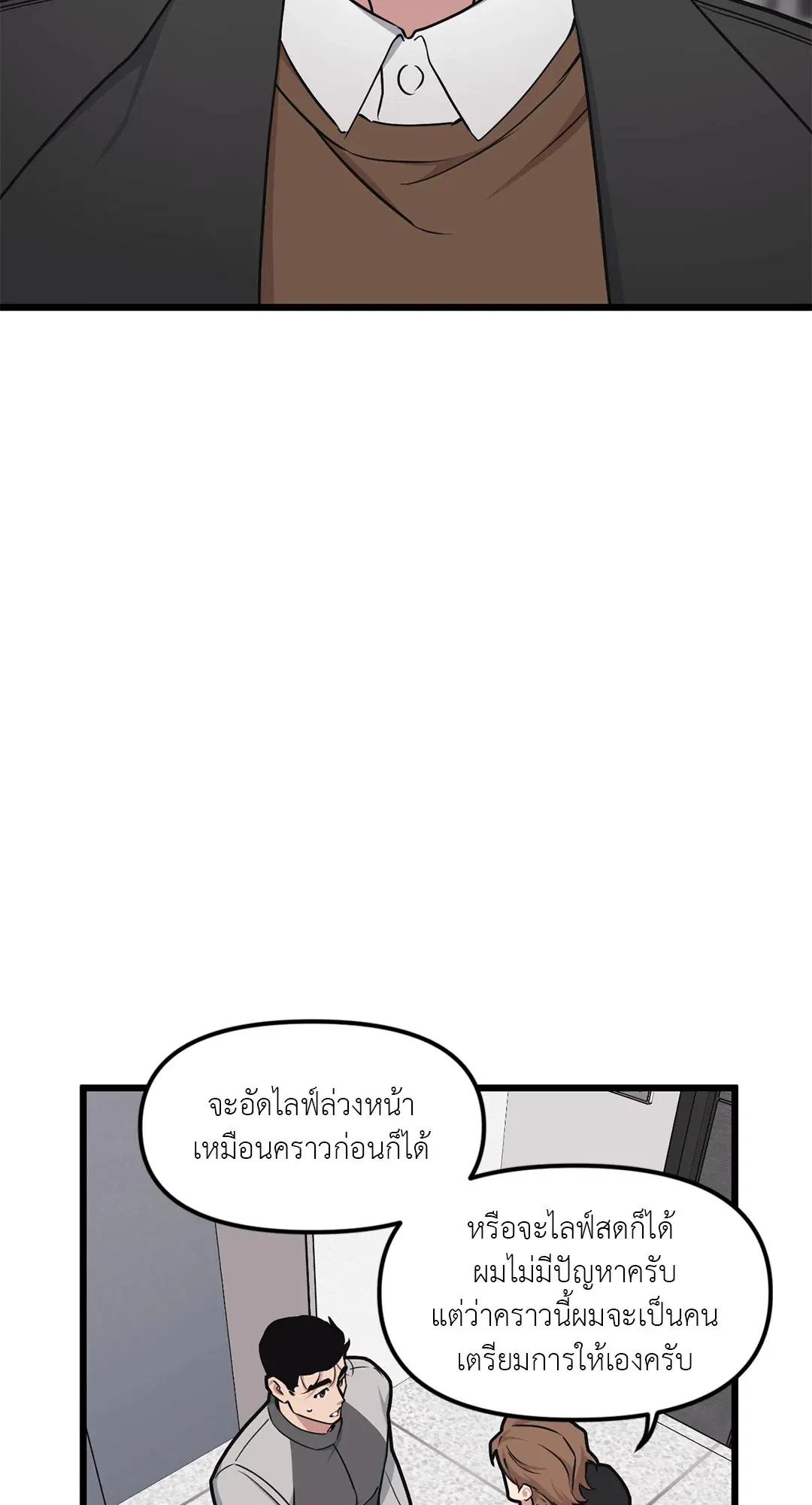 Full Volume ตอนที่ 47 — page 56 of 62