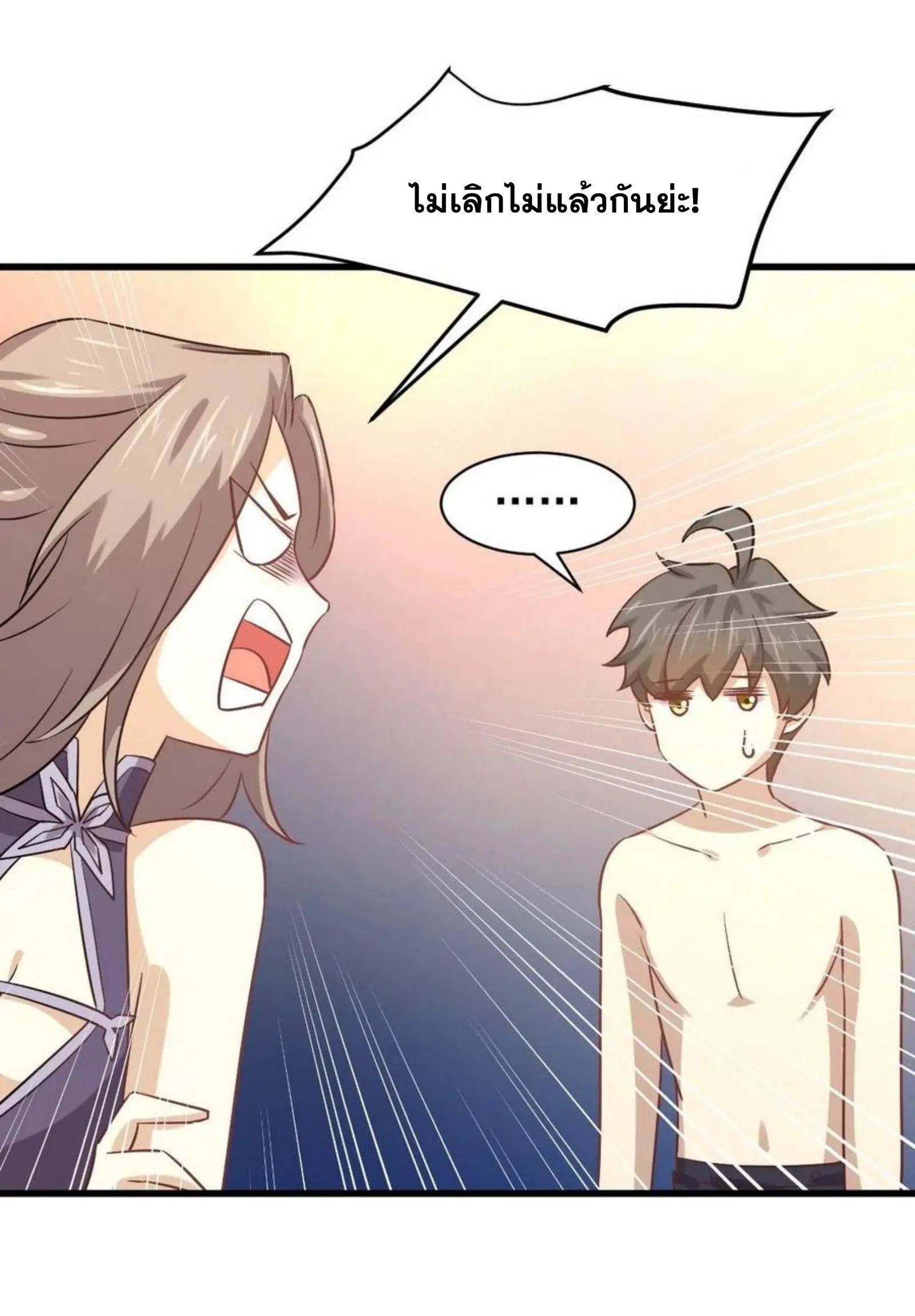 Immortal Swordsman in the Reverse World ตอนที่ 143 — page 21 of 47