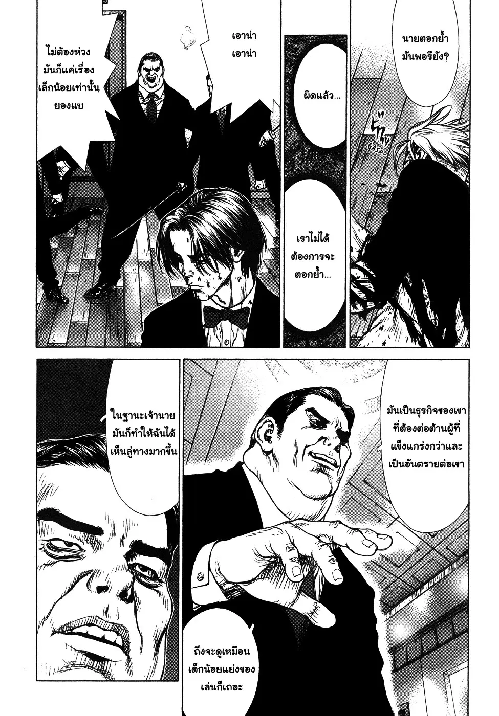 Sun-ken Rock ตอนที่ 41 — page 21 of 28