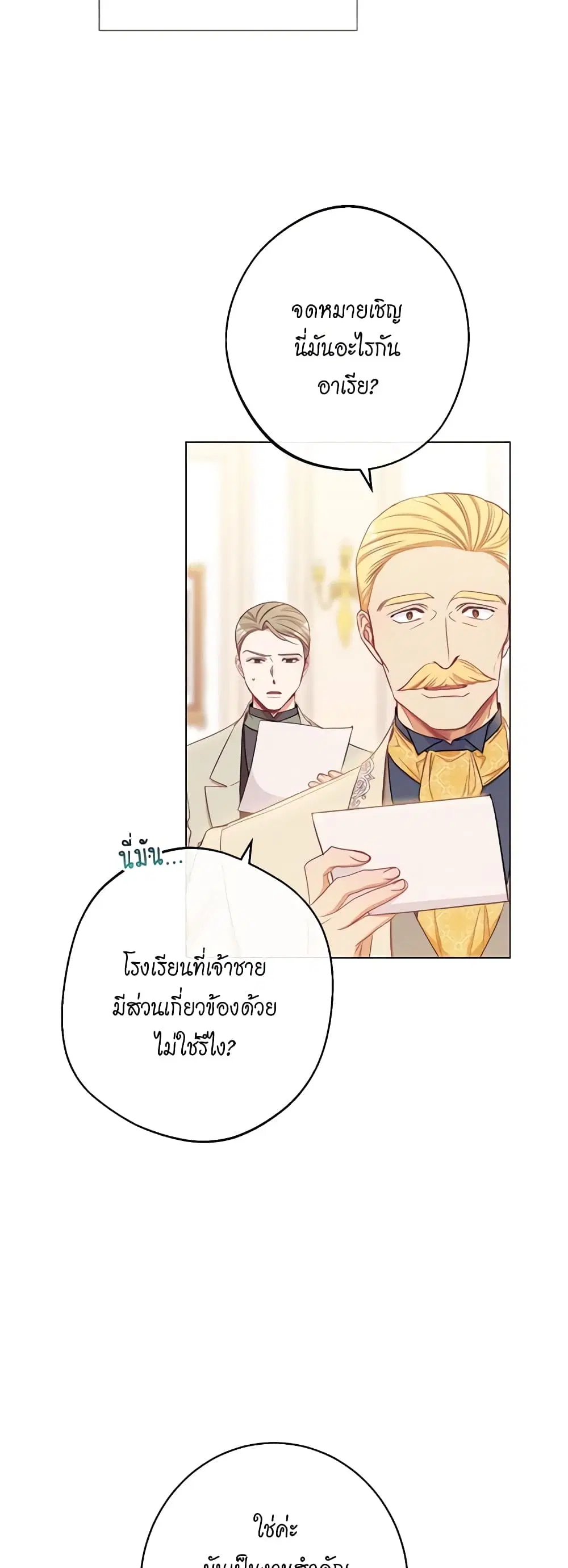 The Villainess Turns the Hourglass ตอนที่ 57 — page 9 of 43