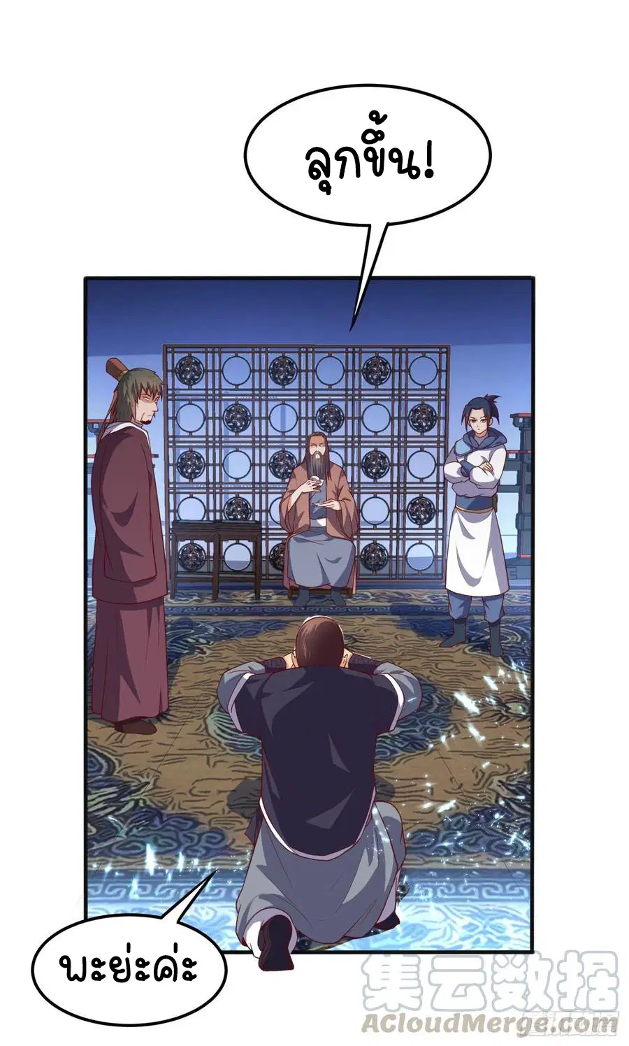 Wu Ni ตอนที่ 59 — page 18 of 36