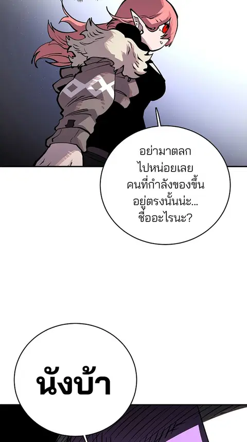 The Player ตอนที่ 18 — page 71 of 116