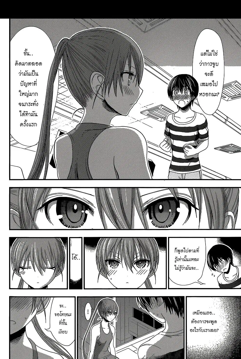 Minamoto-kun Monogatari ตอนที่ 147 — page 2 of 9