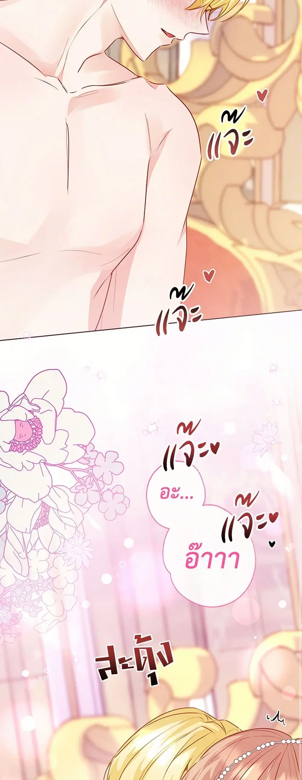 Stealing the Lady’s Heart ตอนที่ 81 — page 6 of 46