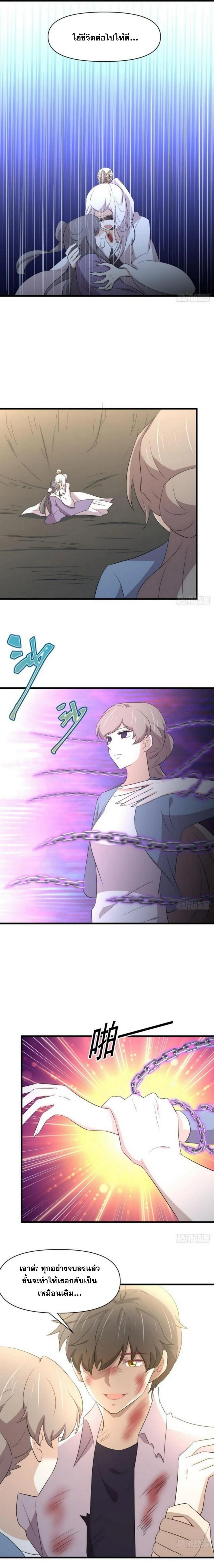 Immortal Swordsman in the Reverse World ตอนที่ 381 — page 6 of 12
