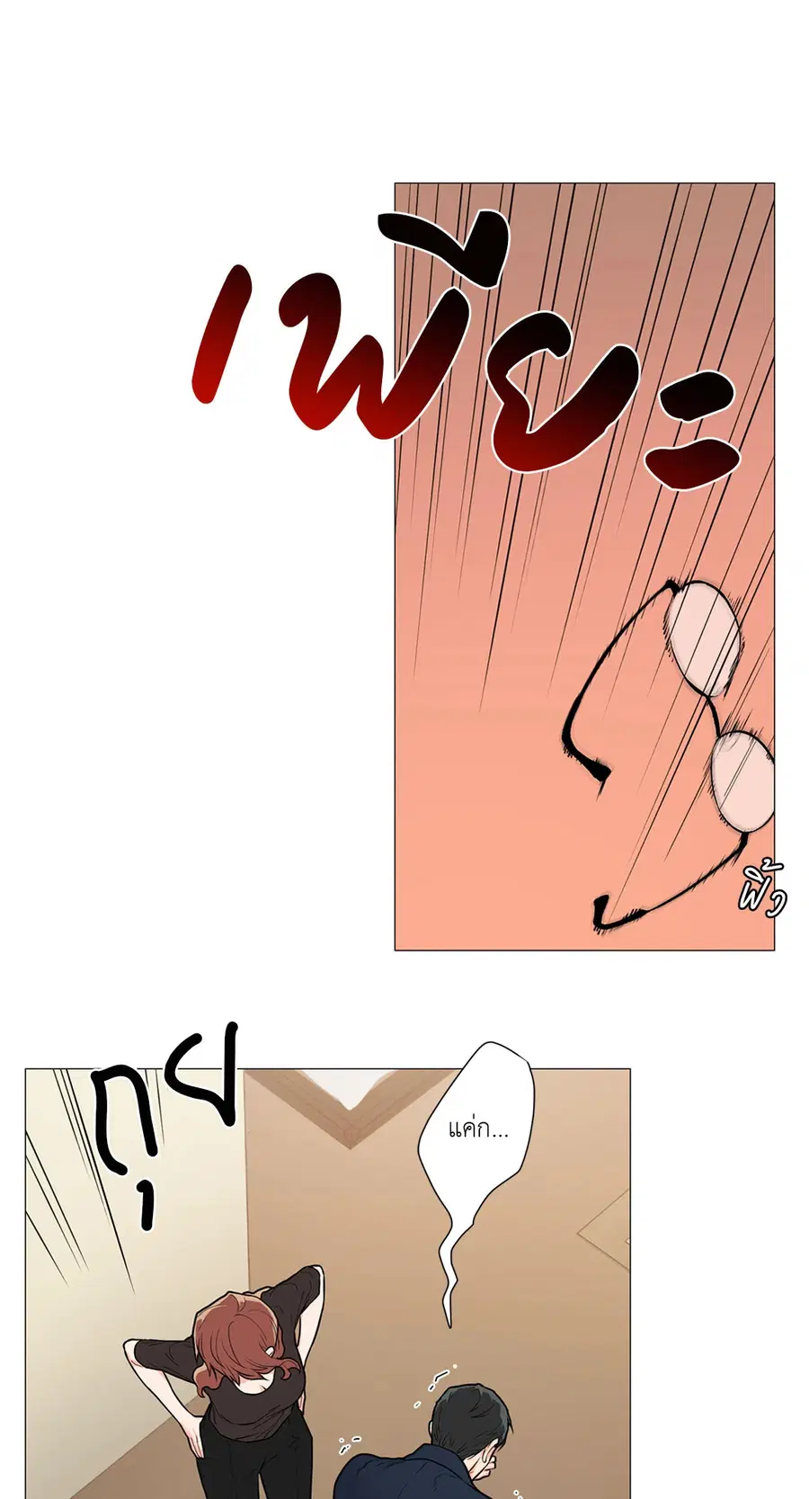 Sadistic Beauty ตอนที่ 68 — page 23 of 32