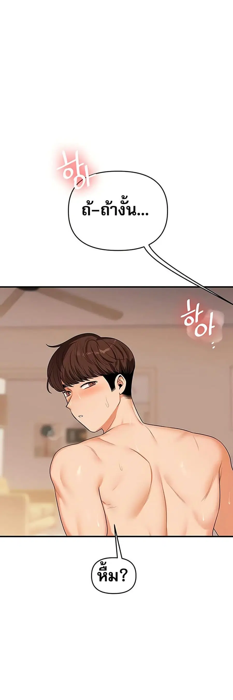 Relationship Reversal ตอนที่ 84 — page 36 of 51