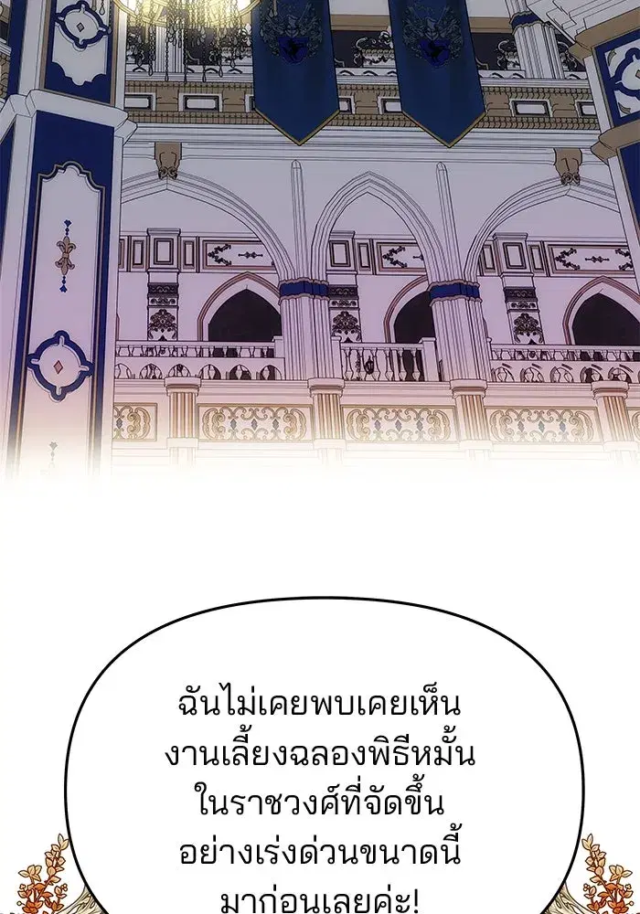 One Husband is Enough – เกมรักจับสามี ตอนที่ 60 — page 28 of 162