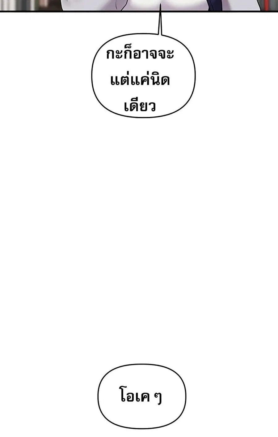Relationship Reversal ตอนที่ 49 — page 13 of 121