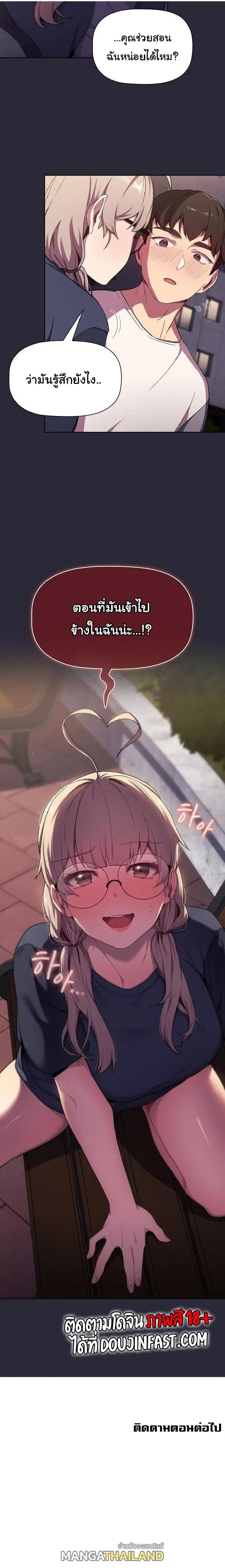 What Do I Do Now? ตอนที่ 7 — page 19 of 20