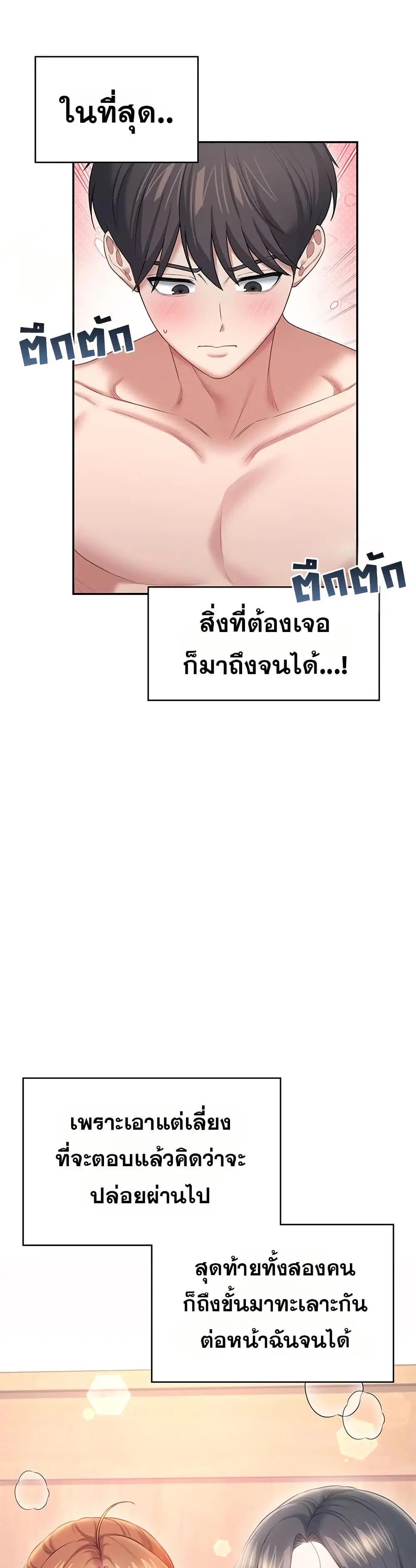 Wireless Touch ตอนที่ 100 — page 14 of 51