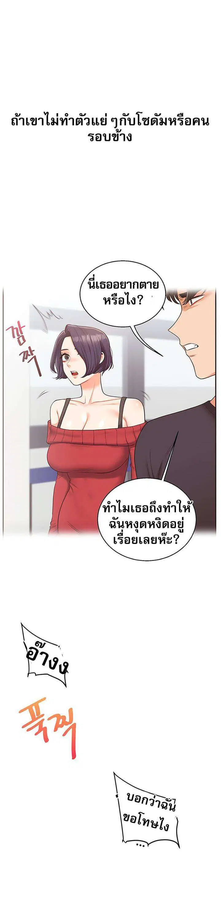 Relationship Reversal ตอนที่ 47 — page 21 of 32
