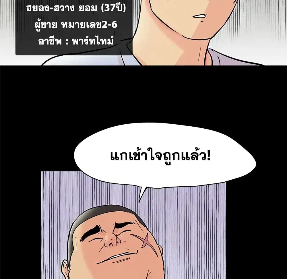 Project Utopia ตอนที่ 72 — page 38 of 65