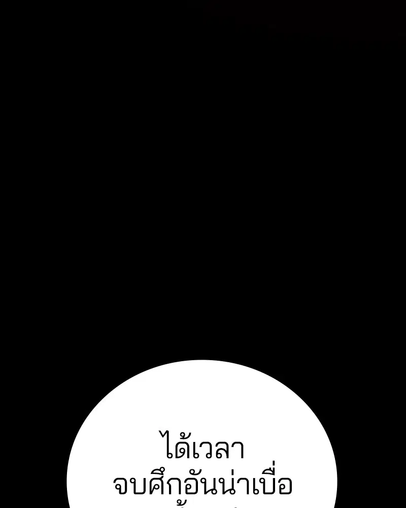 The Player ตอนที่ 162 — page 185 of 188