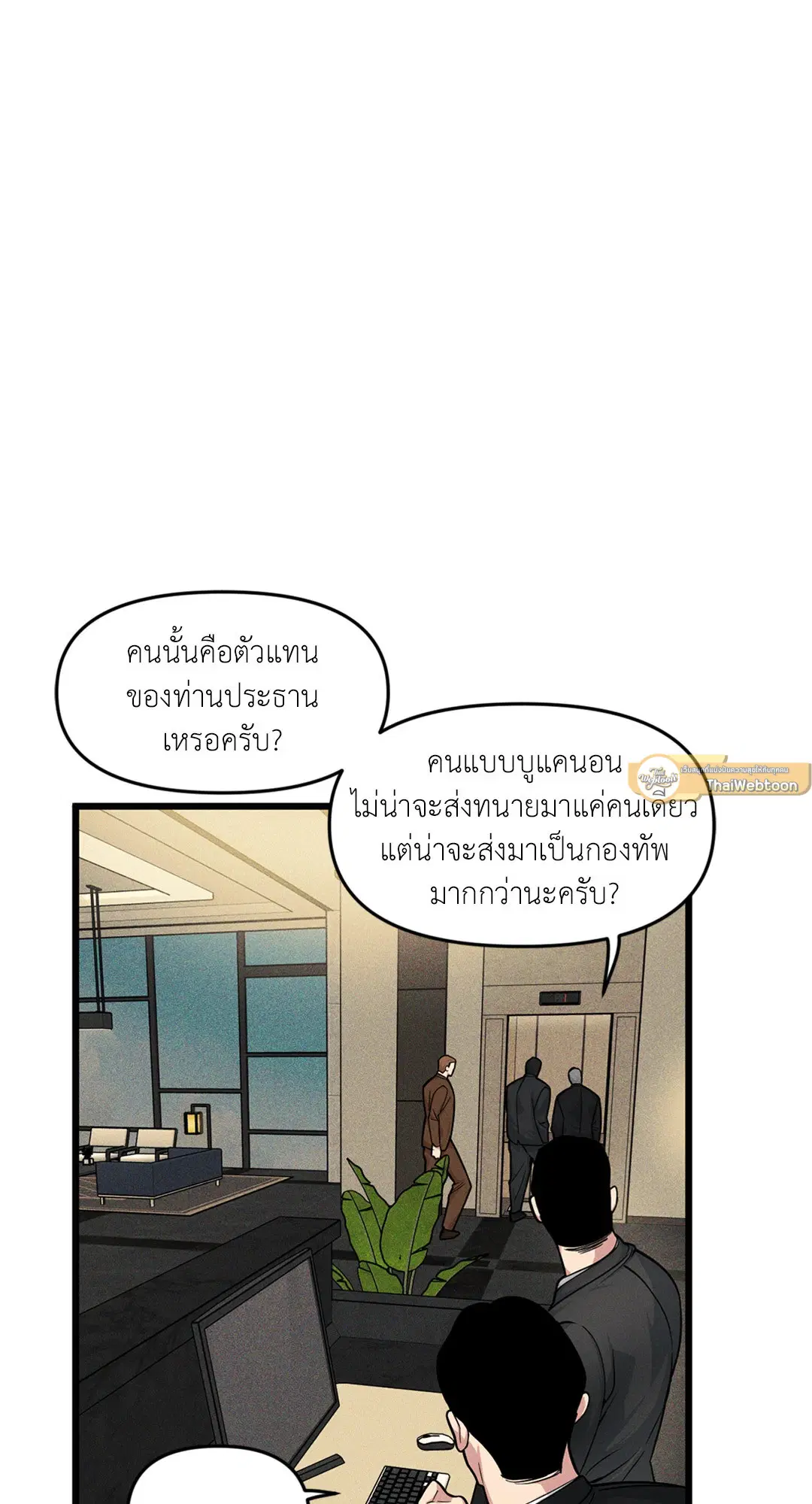 Full Volume ตอนที่ 76.07 — page 3 of 62