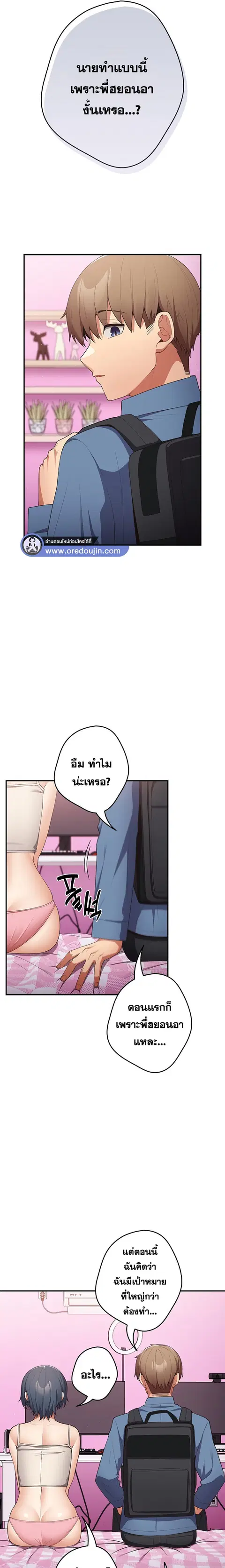 That’s Not How You Do It ตอนที่ 37 — page 10 of 25
