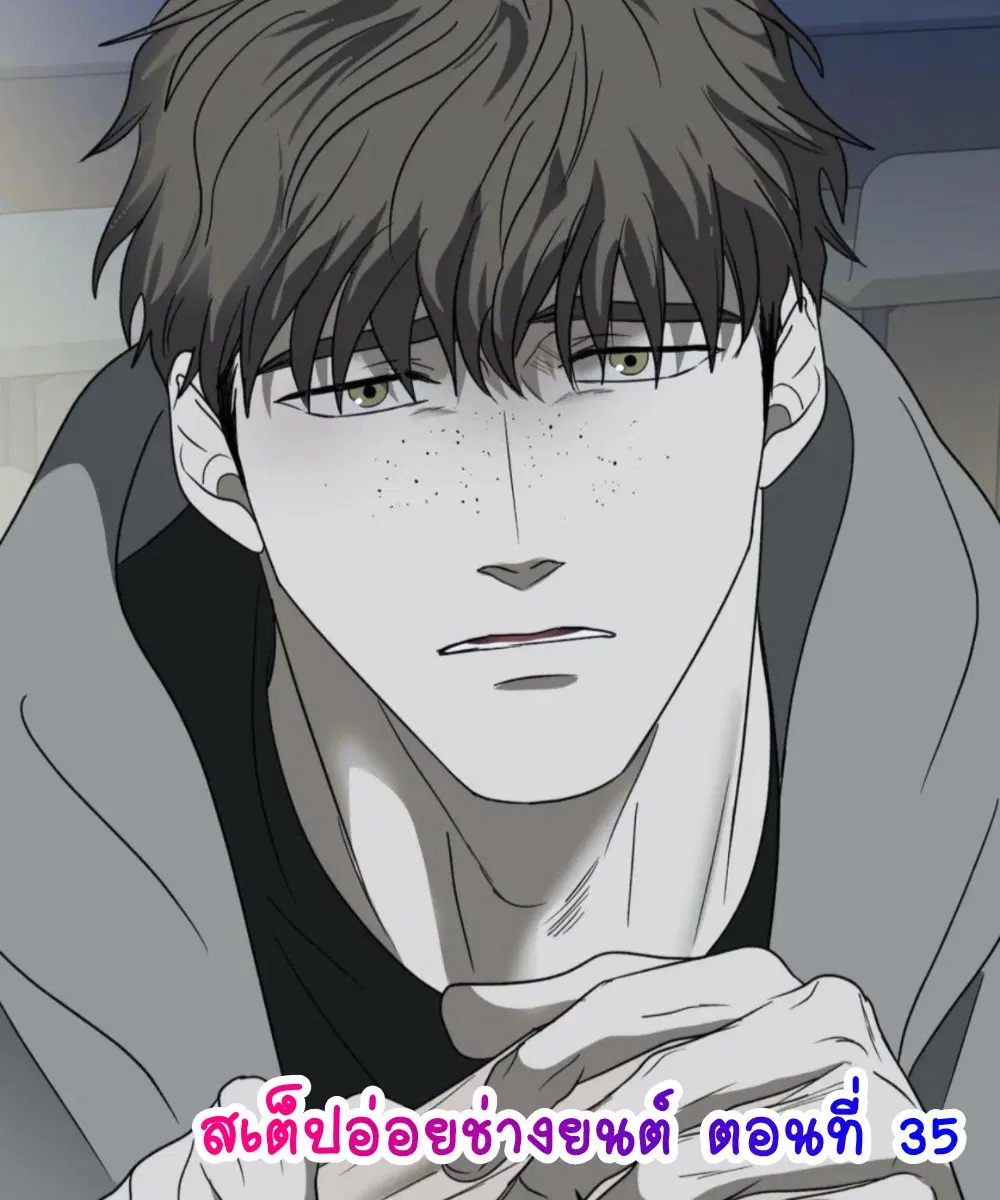 Shutline ตอนที่ 35 — page 1 of 6