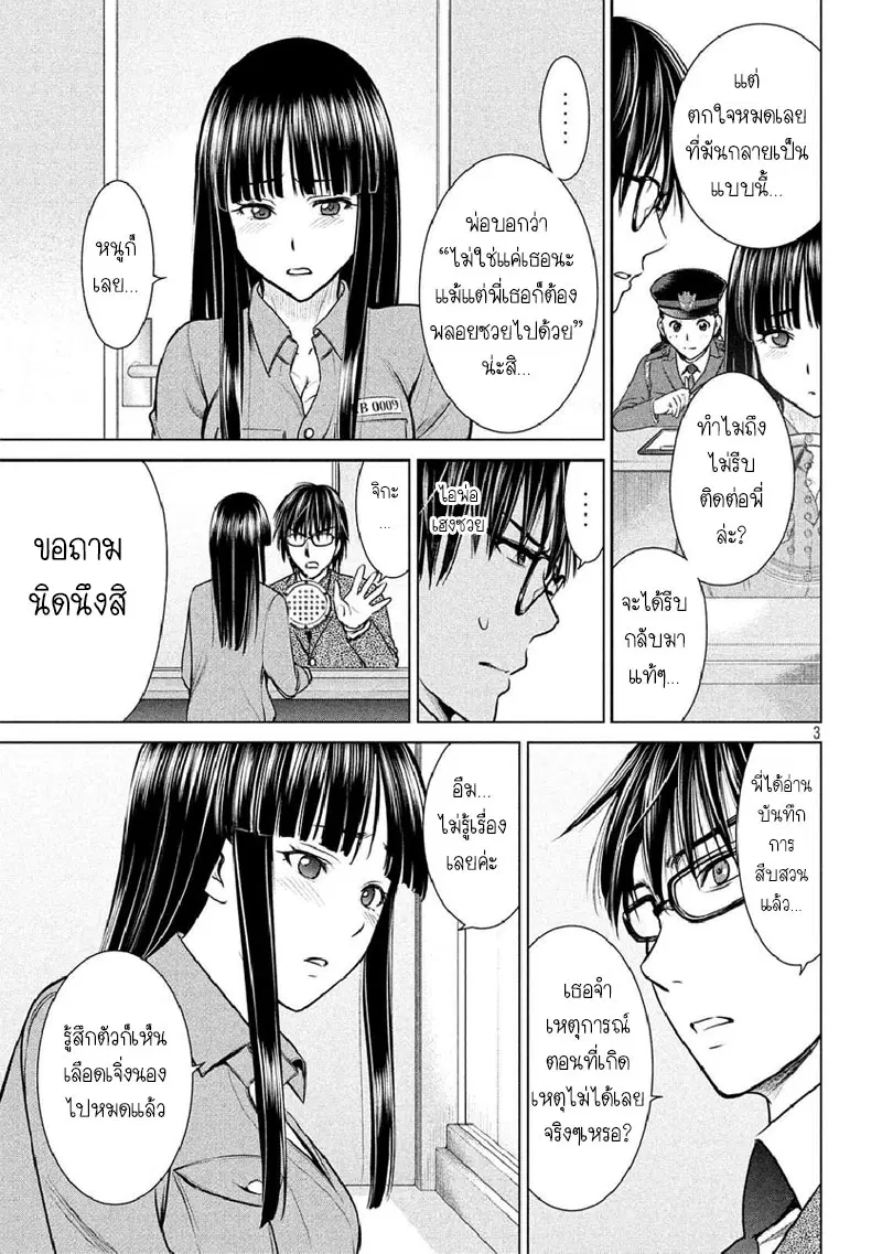 Satanophany ตอนที่ 20 — page 3 of 21