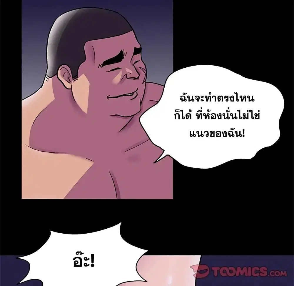 Project Utopia ตอนที่ 76 — page 50 of 83