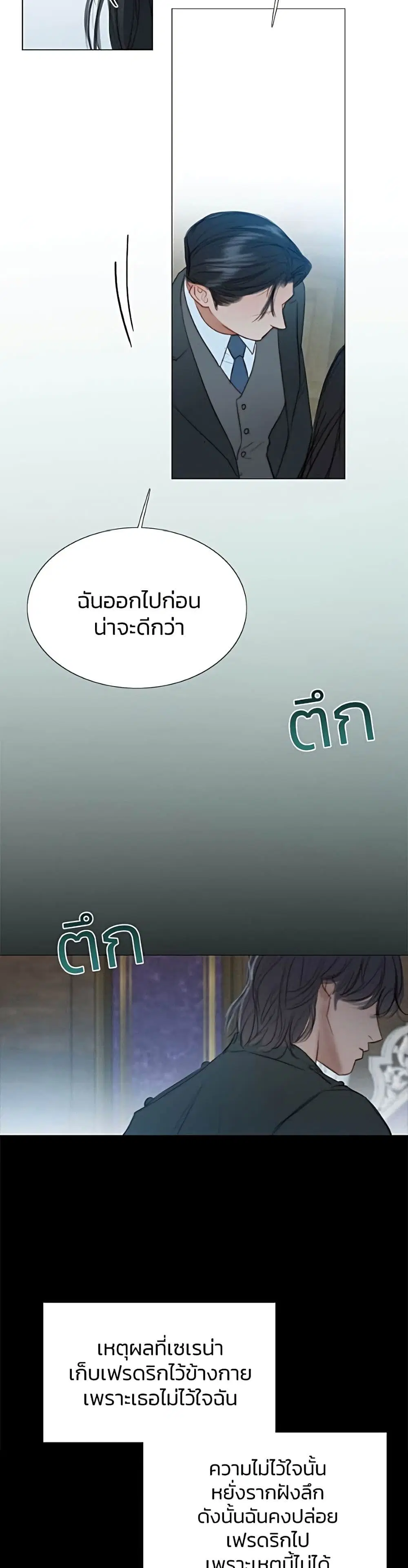 Serena ตอนที่ 36 — page 14 of 52