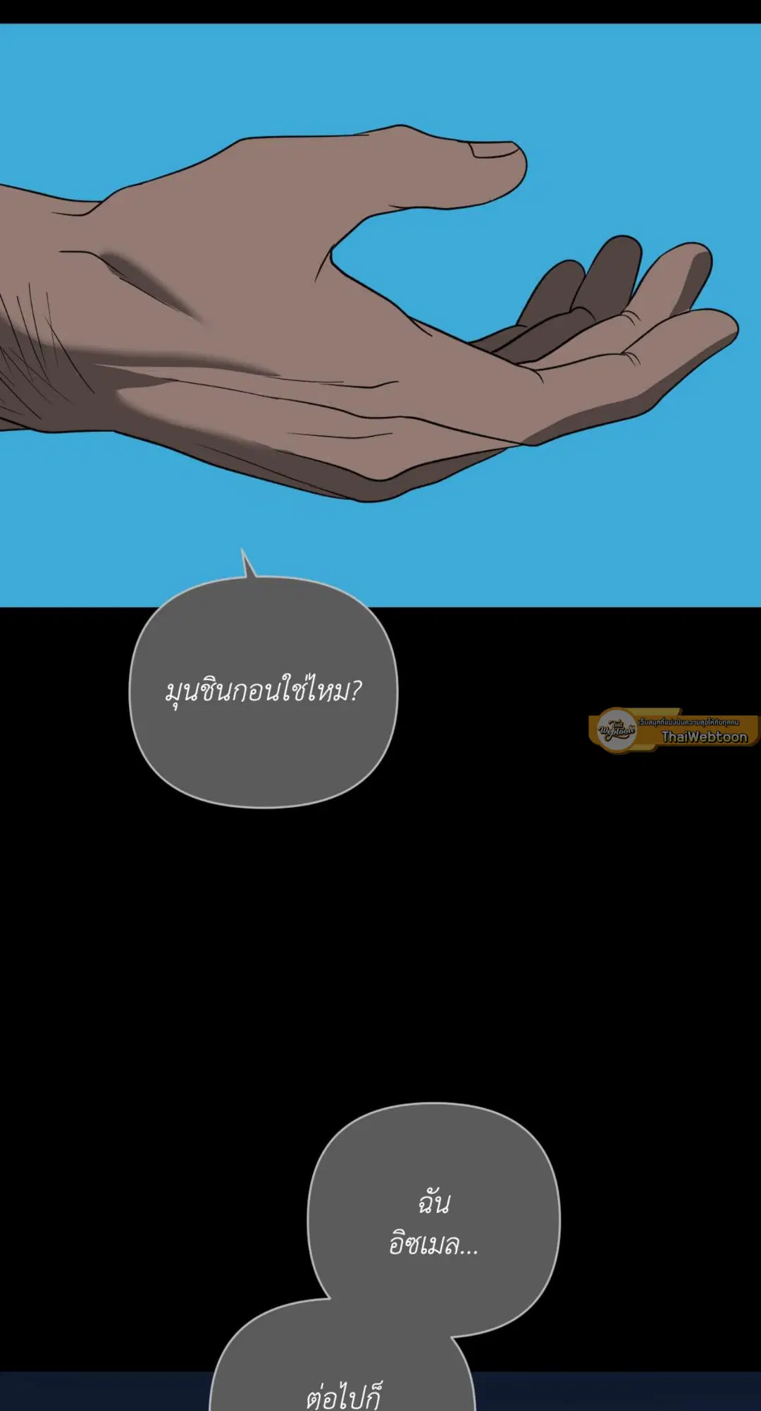 Shutline ตอนที่ 102 — page 6 of 66