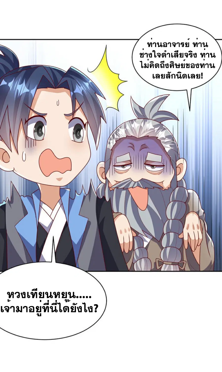 Wu Ni ตอนที่ 415 — page 13 of 37