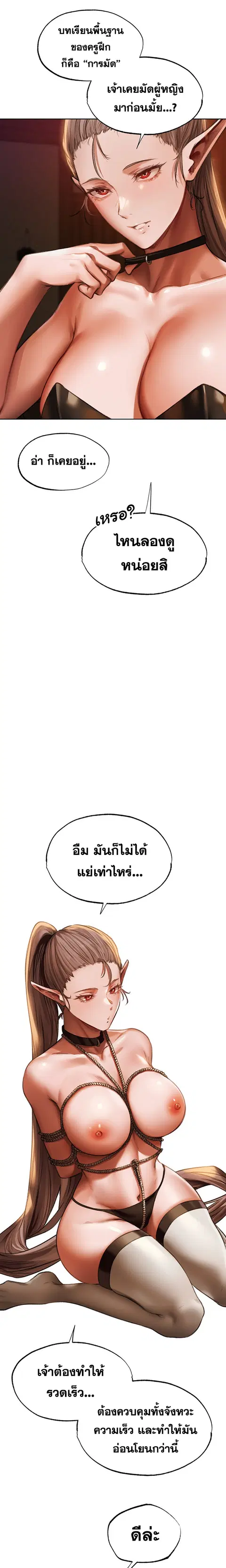 Milf Hunting in Another World ตอนที่ 25 — page 21 of 32