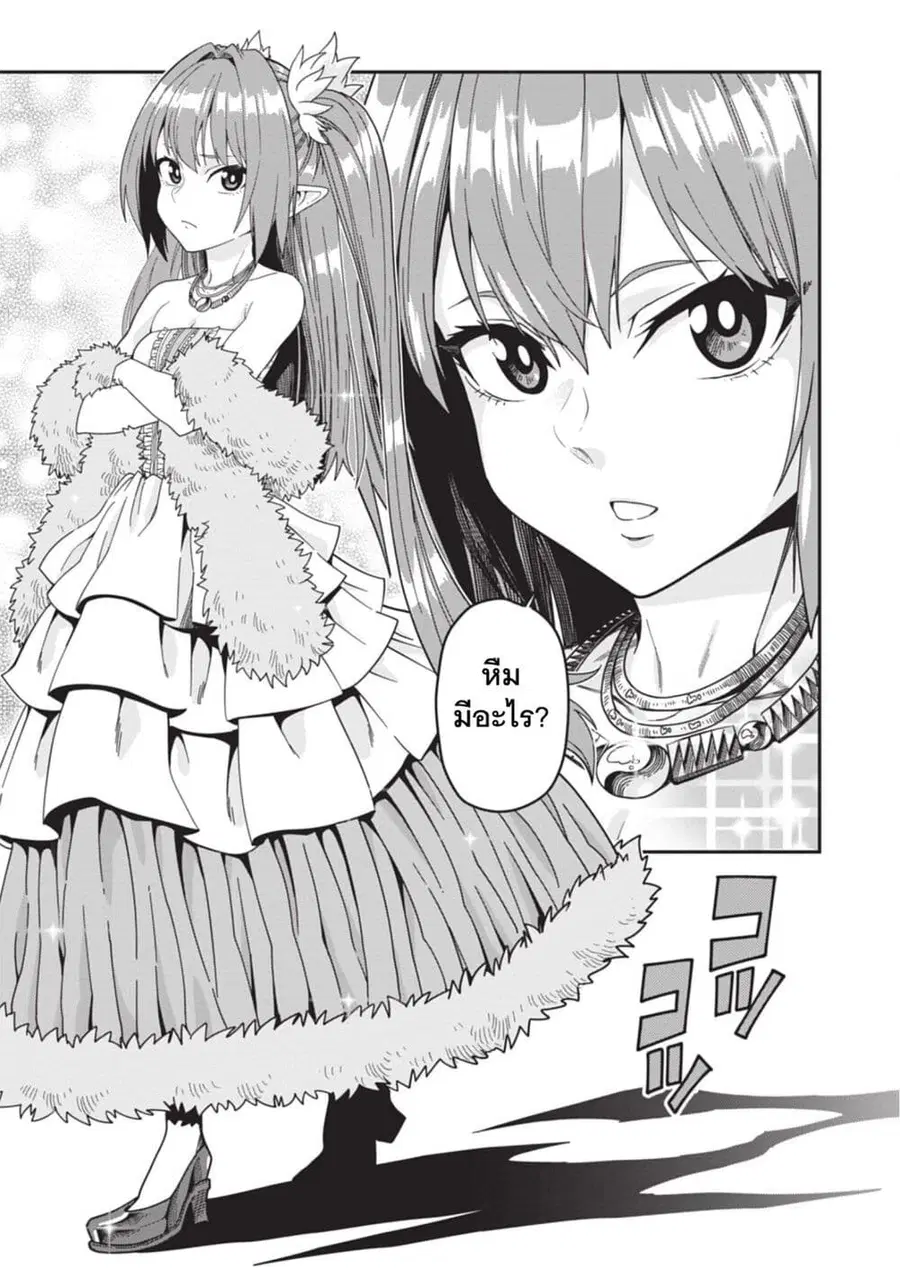 Konjiki no Moji Tsukai – Yuusha Yonin ni Makikomareta Unique Cheat ตอนที่ 99 — page 12 of 30