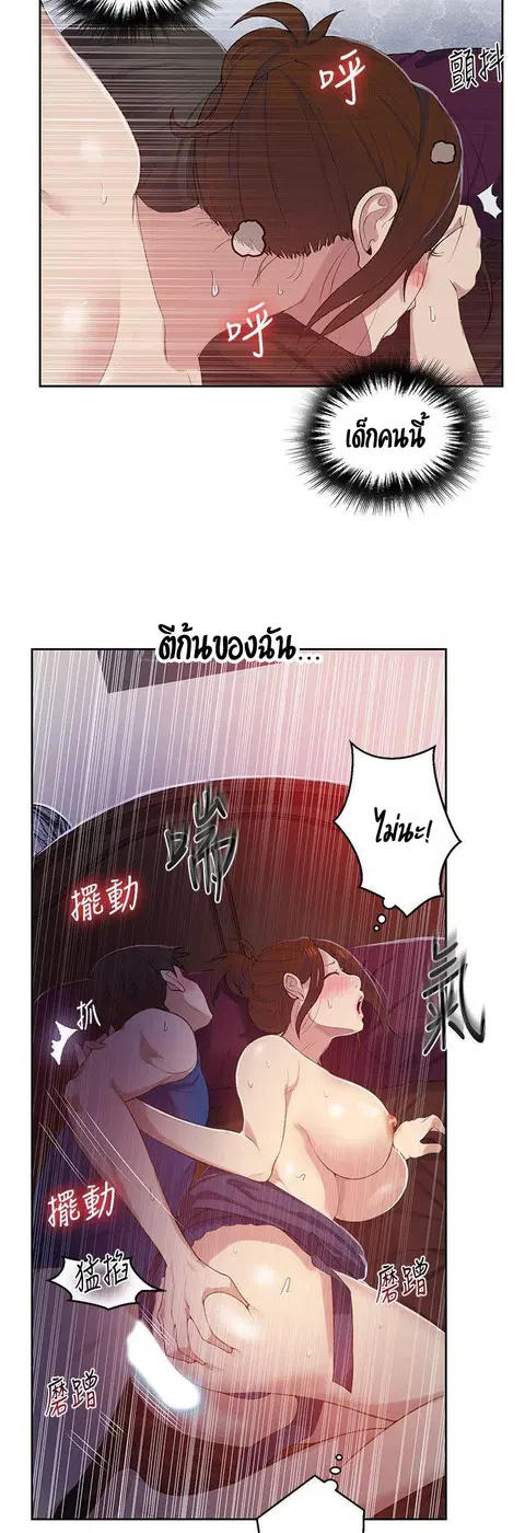 Secret Class ตอนที่ 6 — page 22 of 53