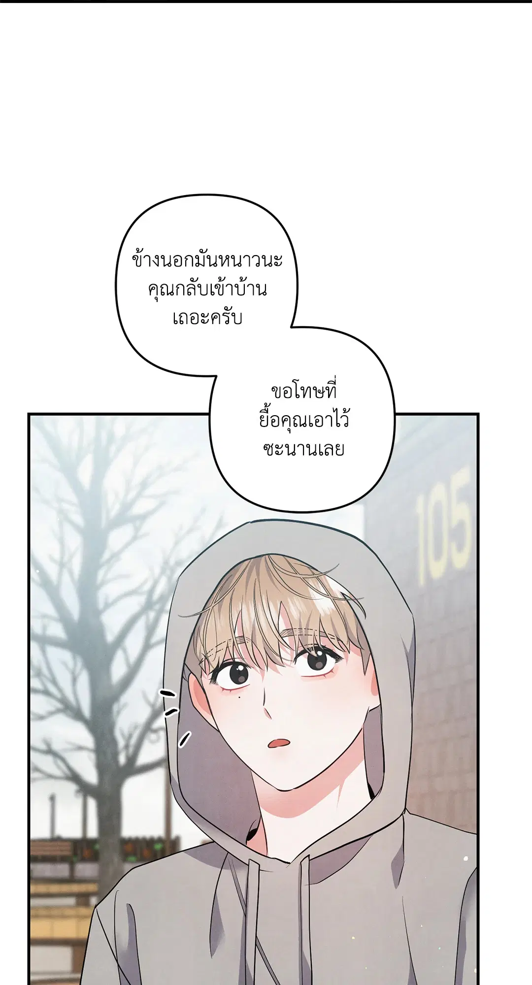 Roses and Champagne ตอนที่ 70 — page 42 of 65