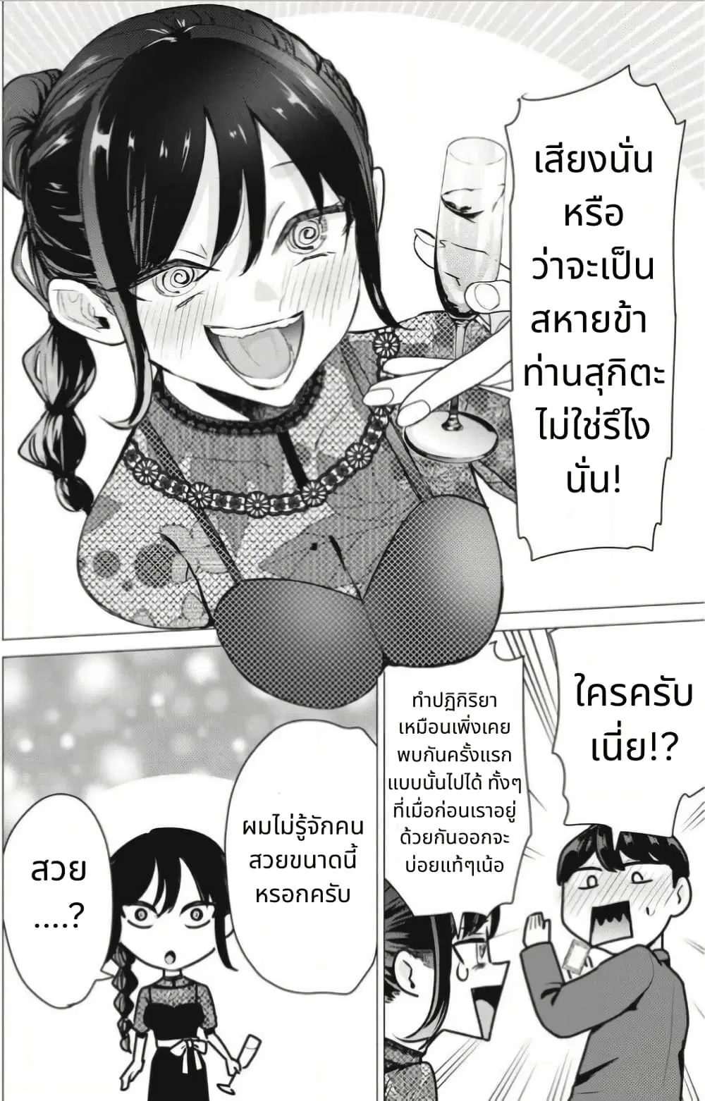 Deriheru Yondara Moto Doukyuusei ga Kita ตอนที่ 9 — page 20 of 50