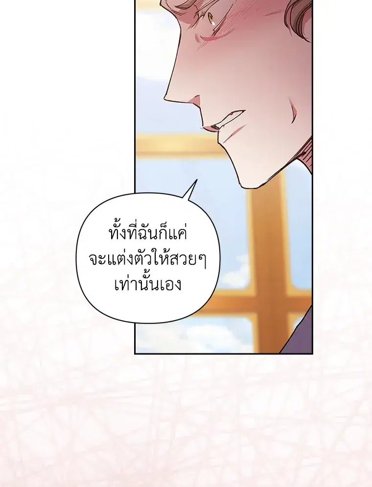 The Broken Ring – This Marriage Will Fail Anyway ตอนที่ 13 — page 93 of 118