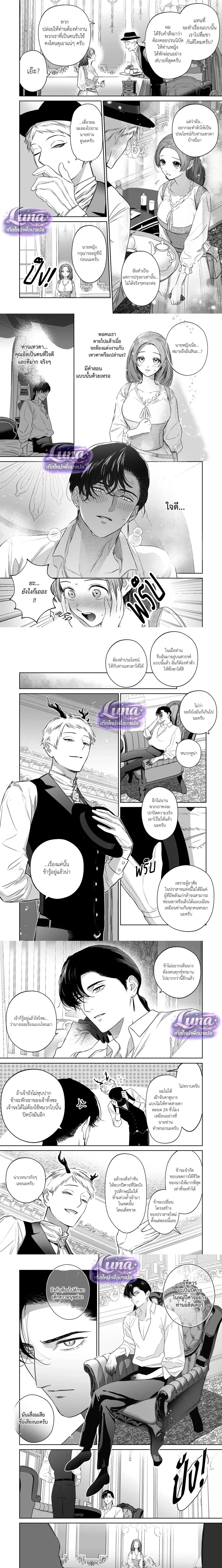 Bound by the Deceptive Demon – พันธนาการราคะของปีศาจจอมลวงโลก ตอนที่ 1 — page 6 of 15