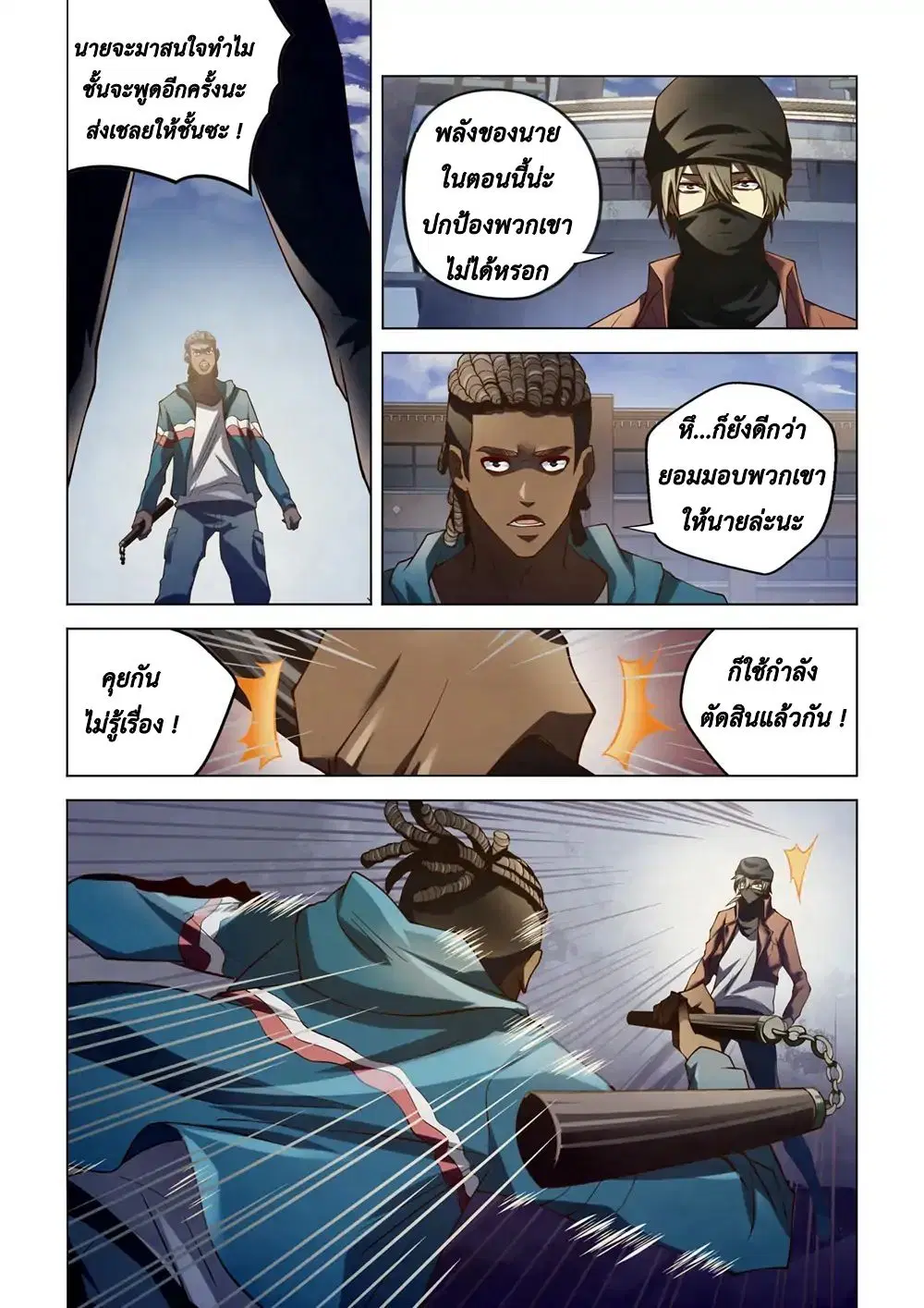 The Last Human ตอนที่ 128 — page 5 of 18