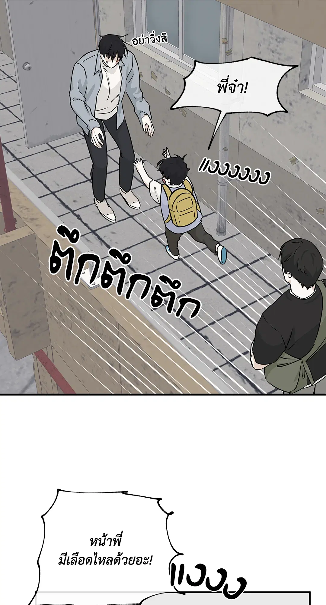 Low Tide in Twilight ตอนที่ 39 — page 56 of 67