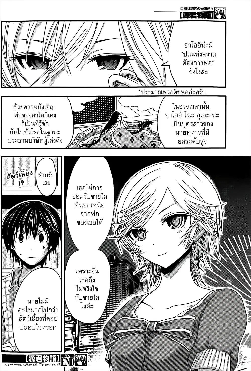 Minamoto-kun Monogatari ตอนที่ 37 — page 9 of 9