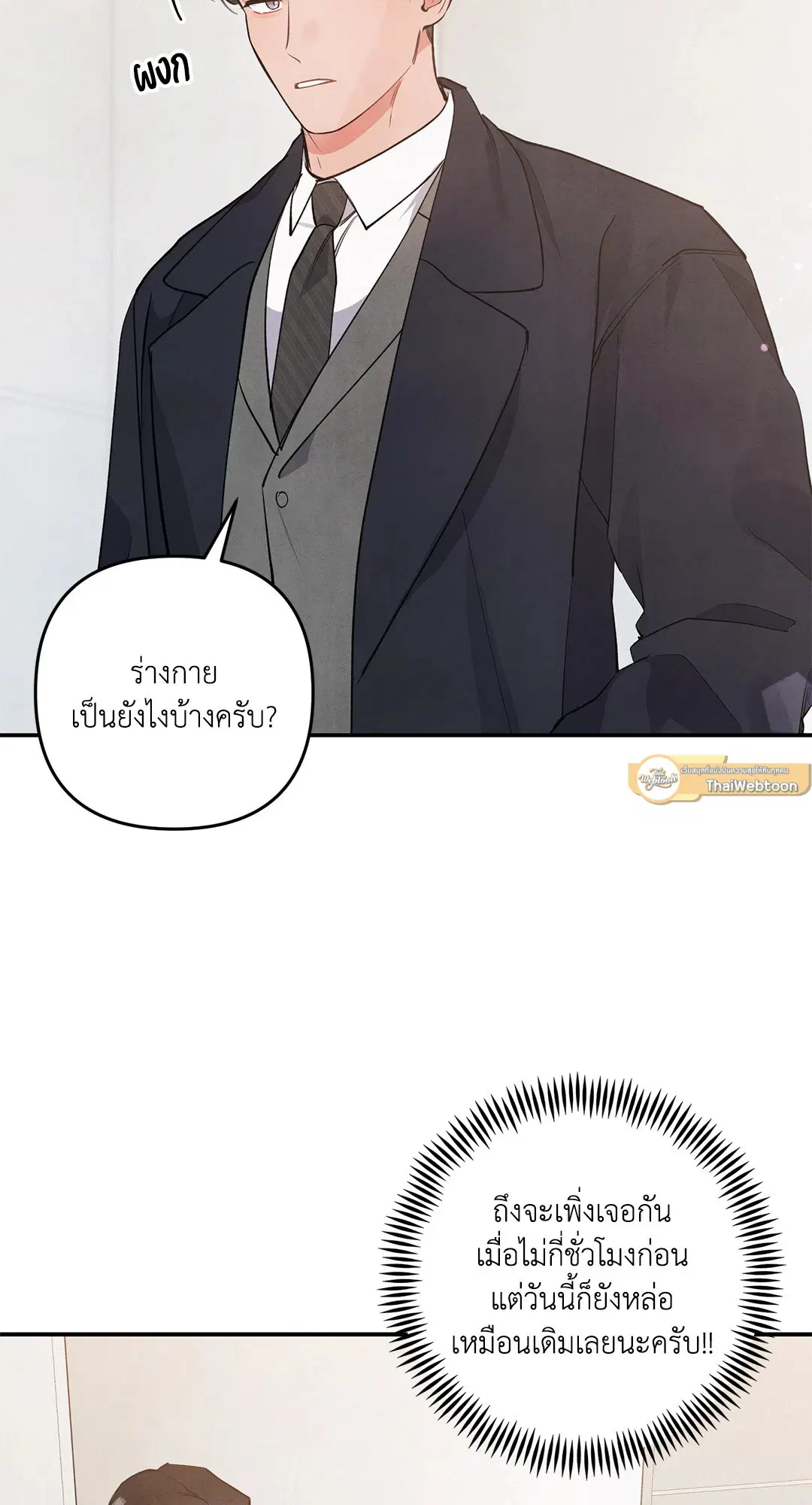 Roses and Champagne ตอนที่ 46 — page 22 of 67